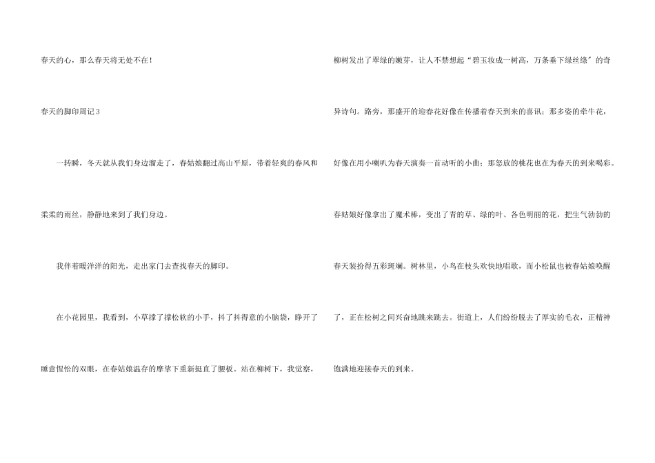 春天的足迹周记_第3页