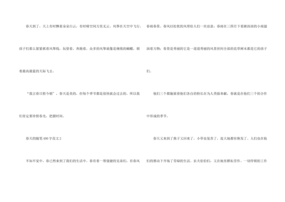 春天的随笔400字8篇_第2页