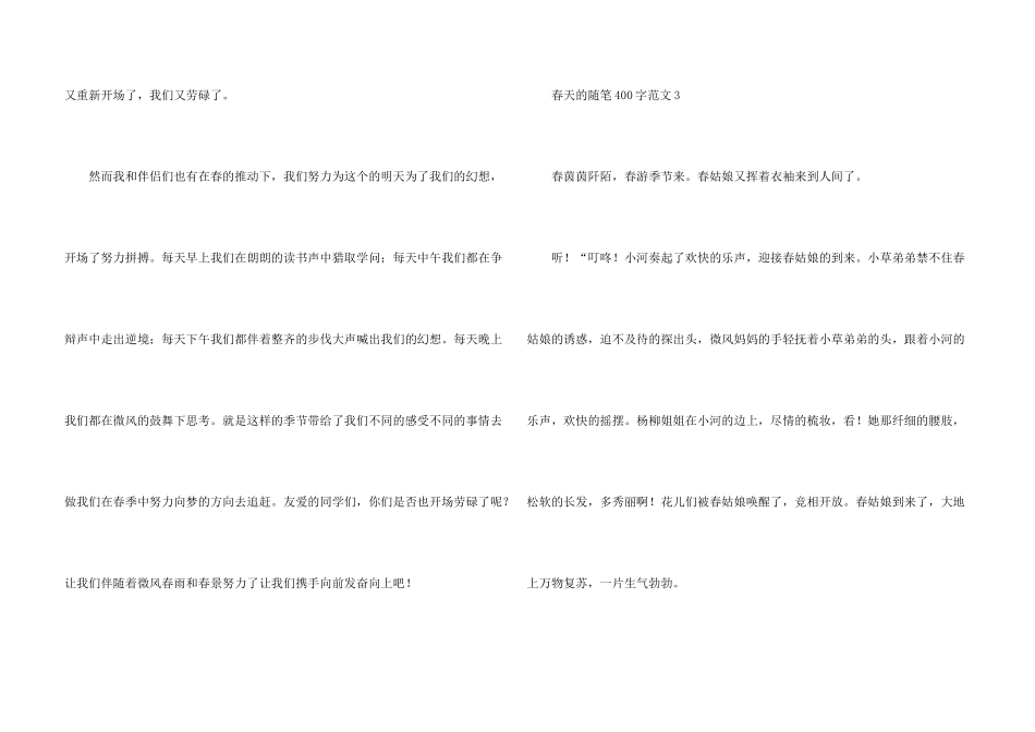 春天的随笔400字8篇_第3页