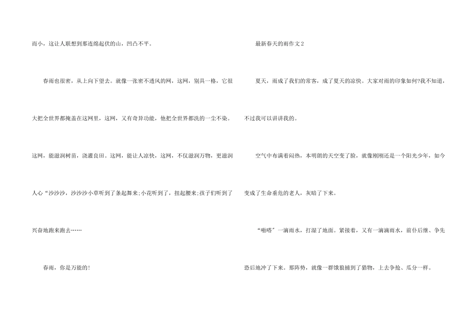 春天的雨五篇_第2页