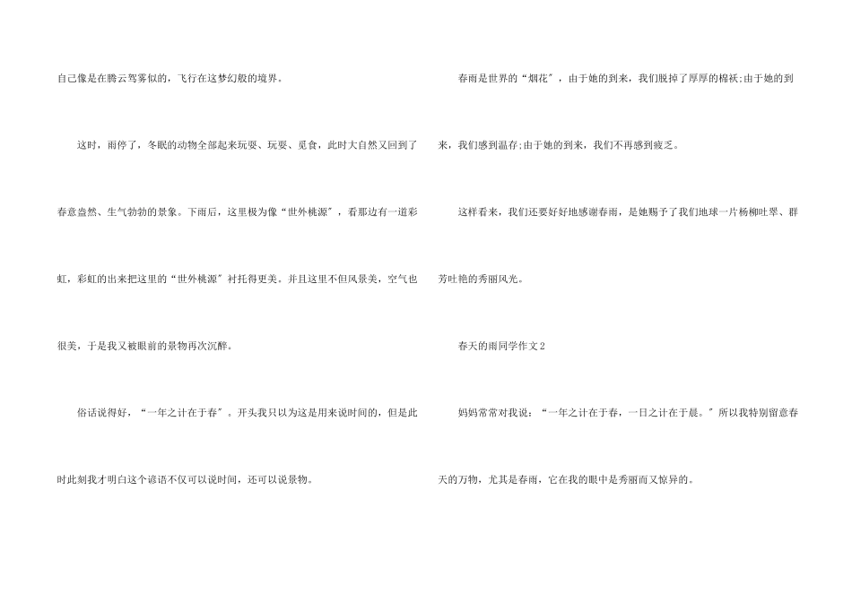 春天的雨学生五篇_第2页