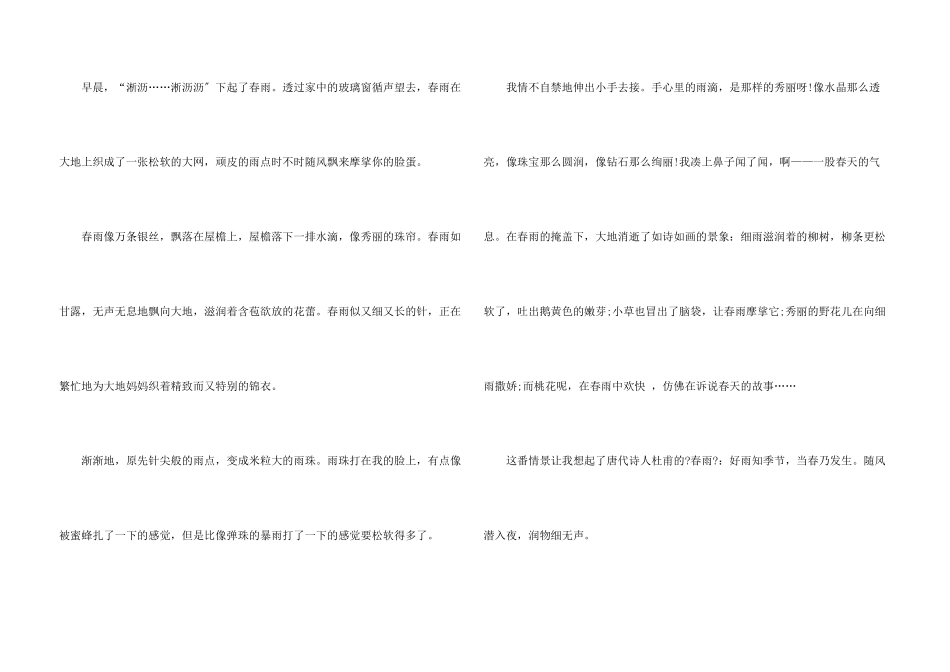 春天的雨学生五篇_第3页