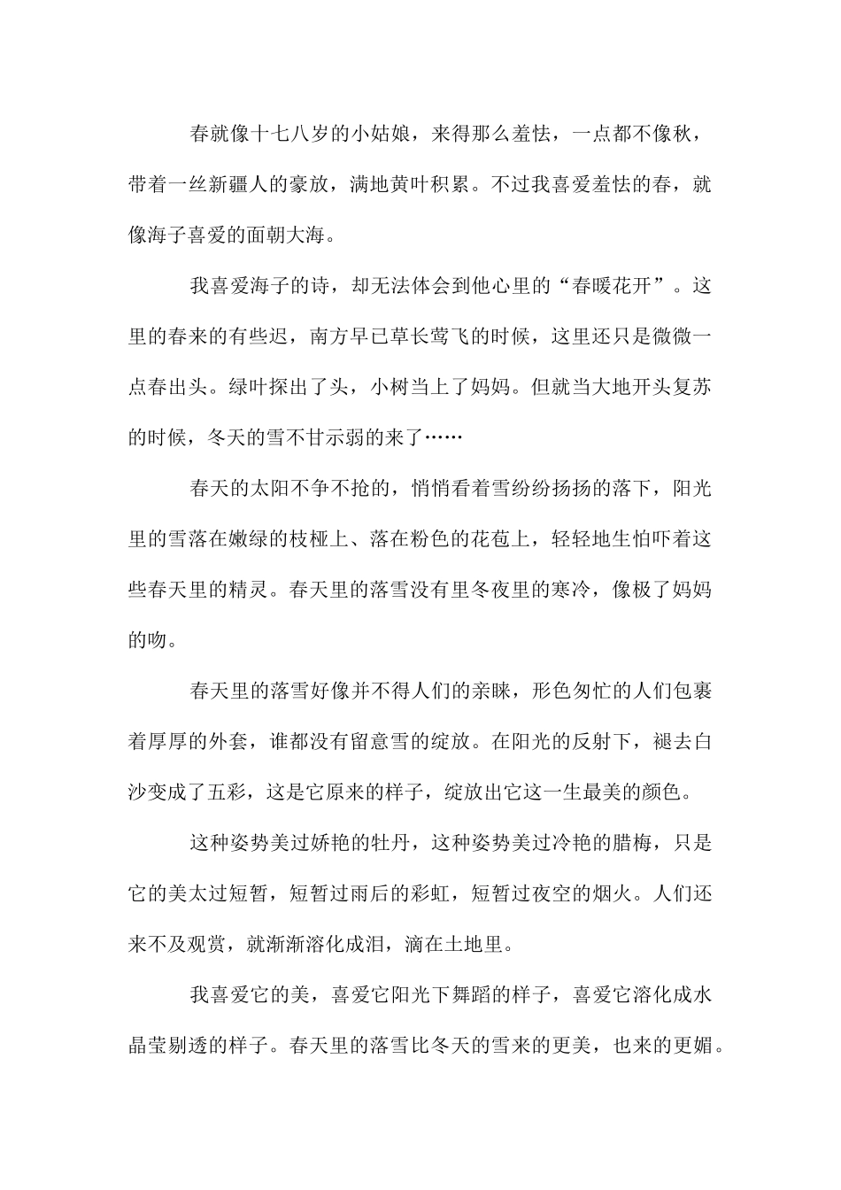 春天的雪作文合集八篇_第2页
