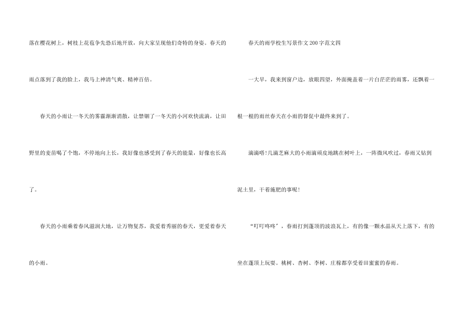 春天的雨小学生写景200字10篇_第3页