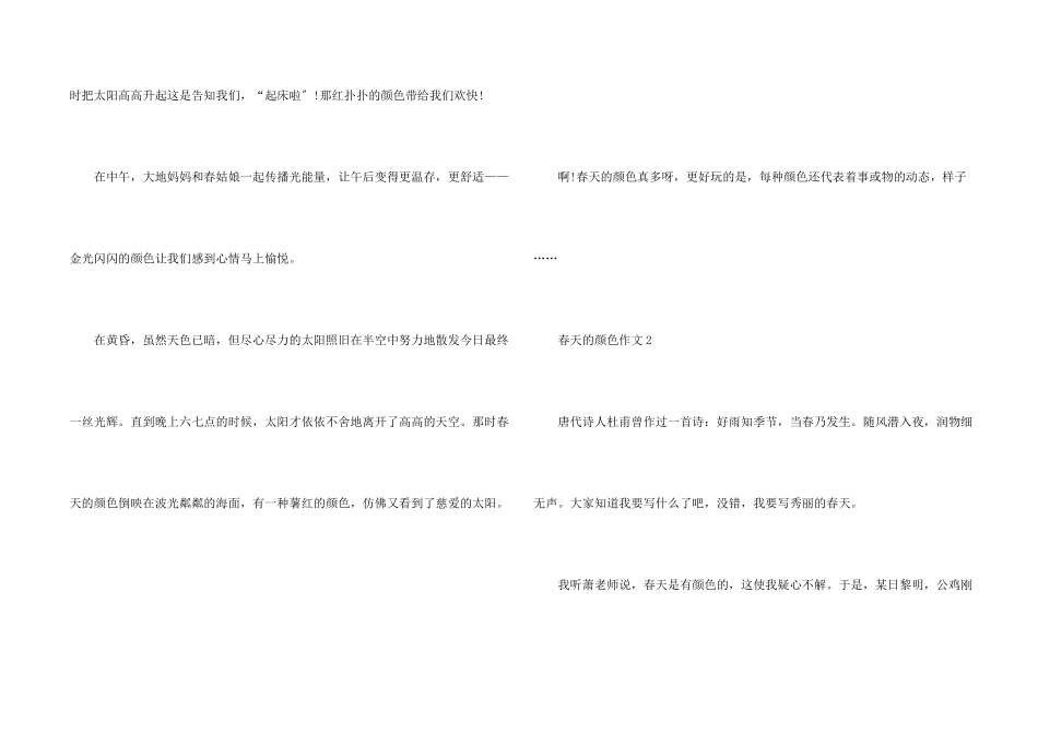 春天的颜色（10篇）_第2页