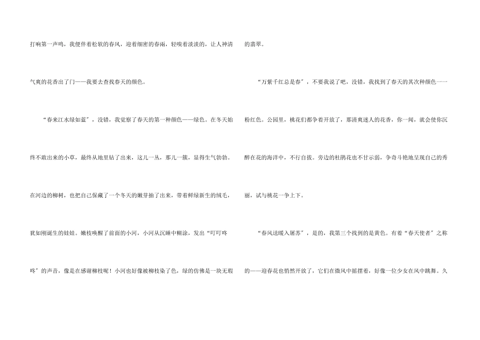 春天的颜色（10篇）_第3页