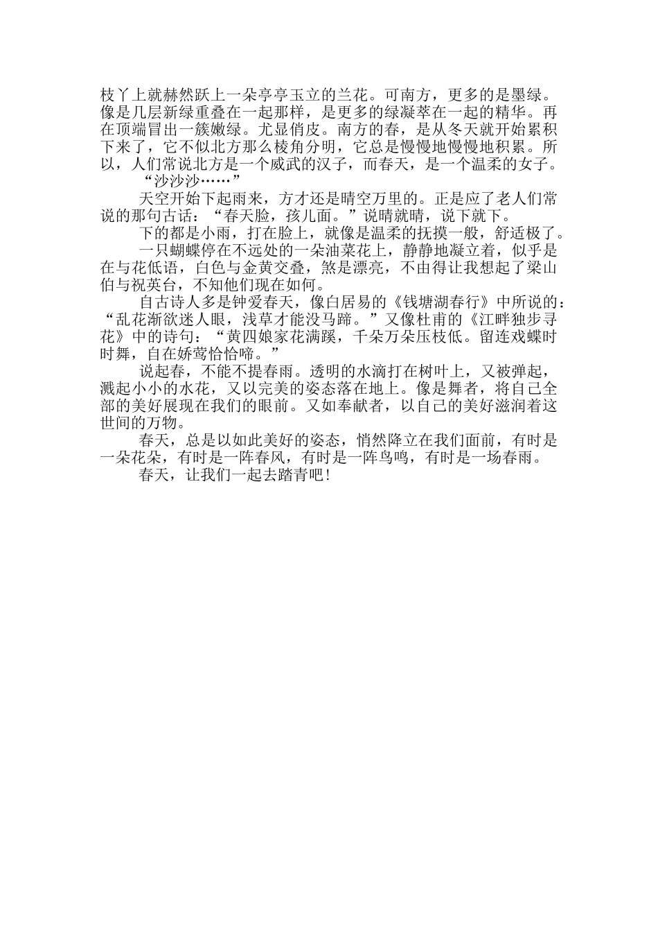 春天踏青作文_第2页