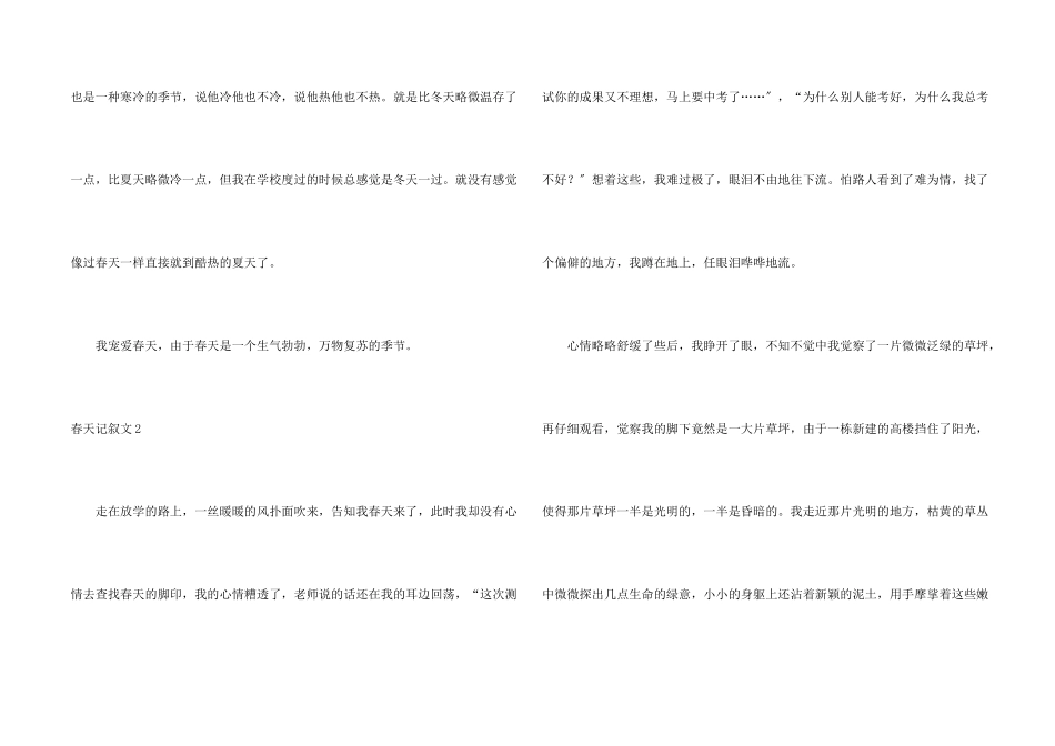 春天记叙文集锦15篇_第2页
