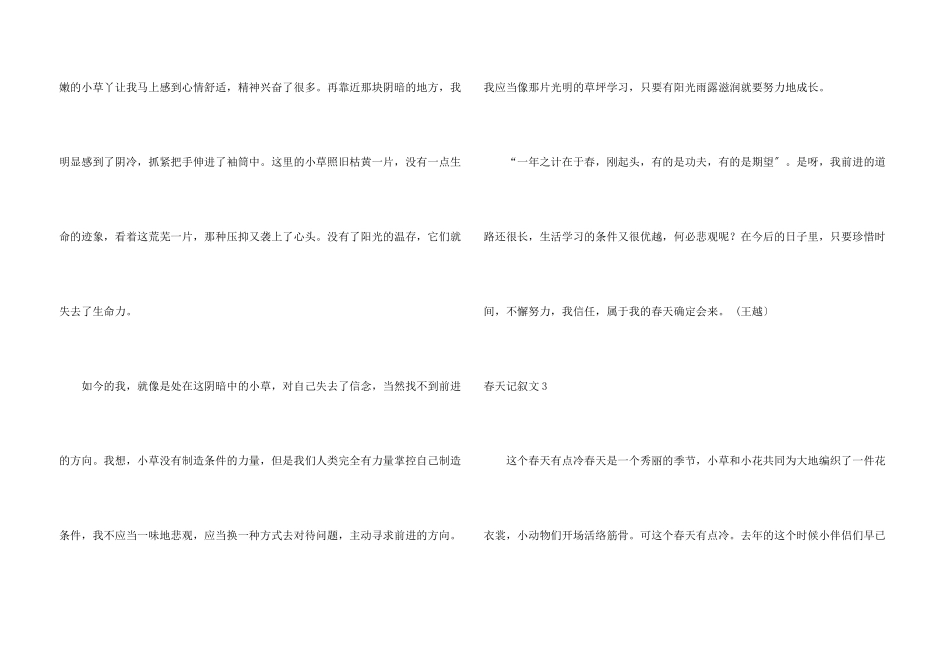 春天记叙文集锦15篇_第3页