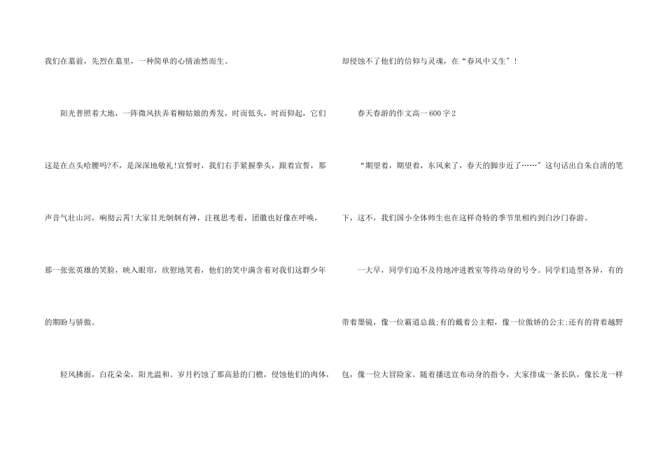 春天踏青的高一600字_第2页