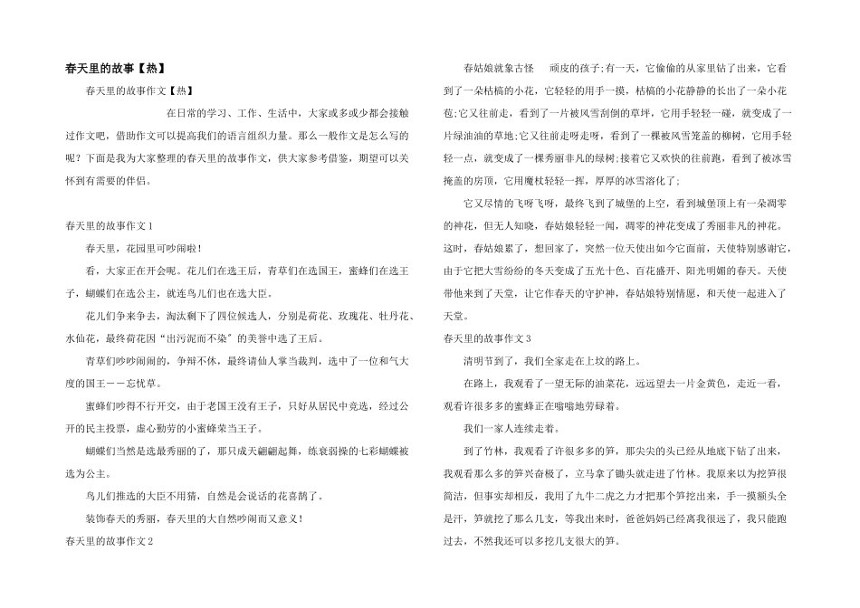 春天里的故事_第1页