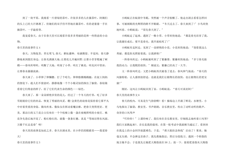 春天里的故事_第2页