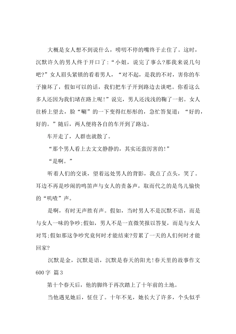 春天里的故事作文最新三篇_第3页