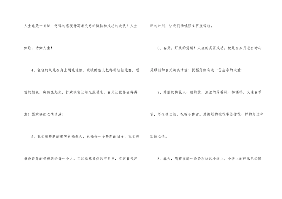 春天问候语（50句）_第2页