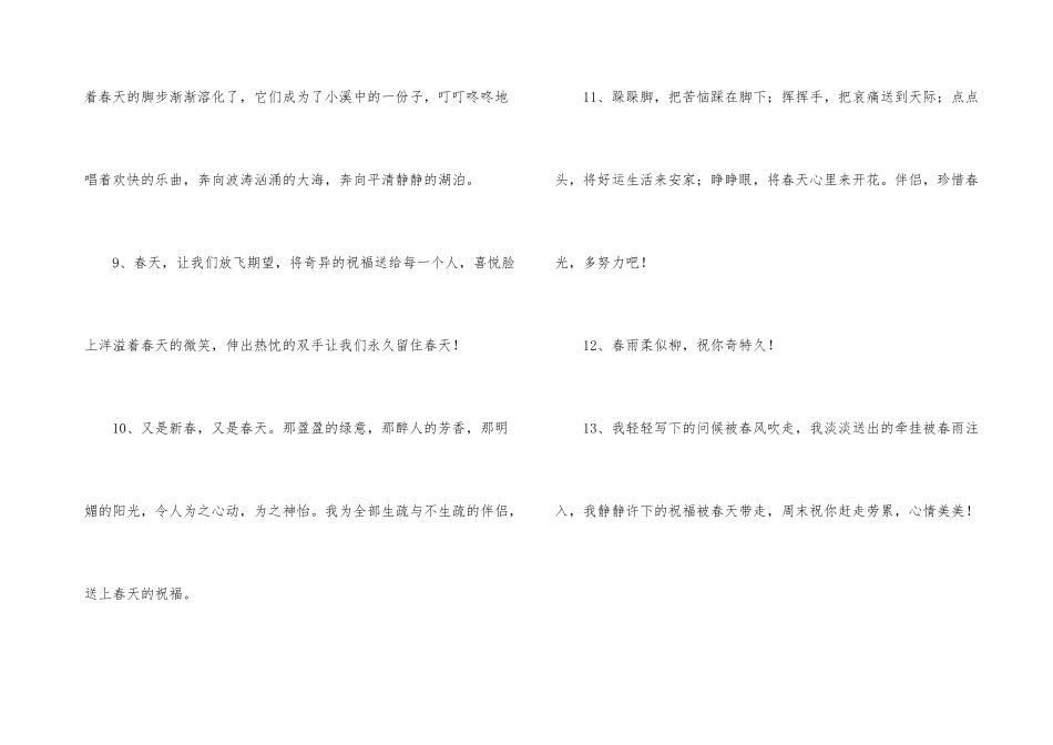 春天问候语（50句）_第3页