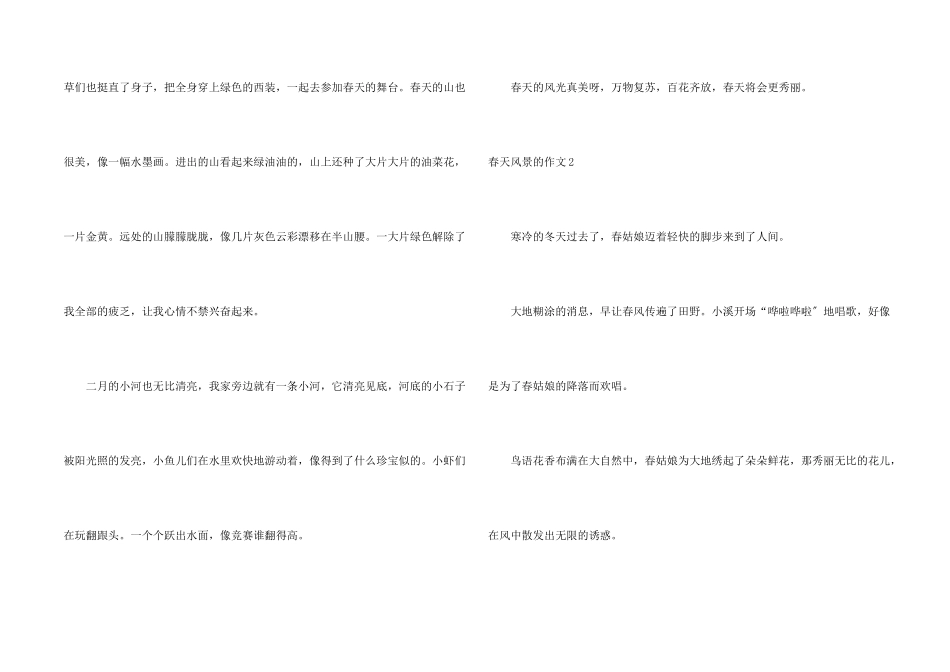春天风景的15篇_第2页