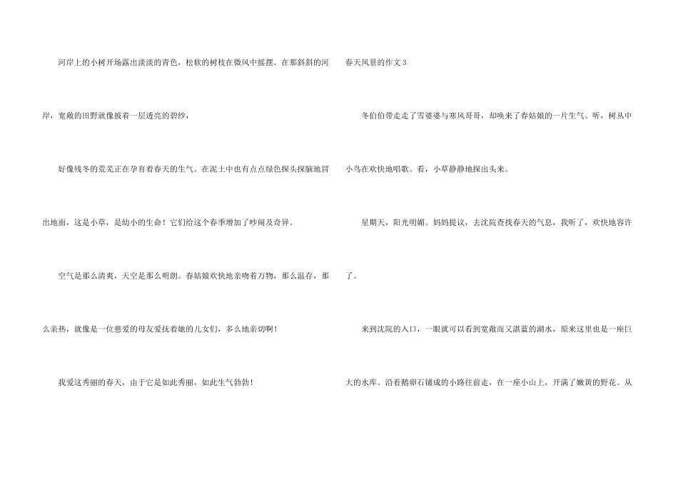 春天风景的15篇_第3页