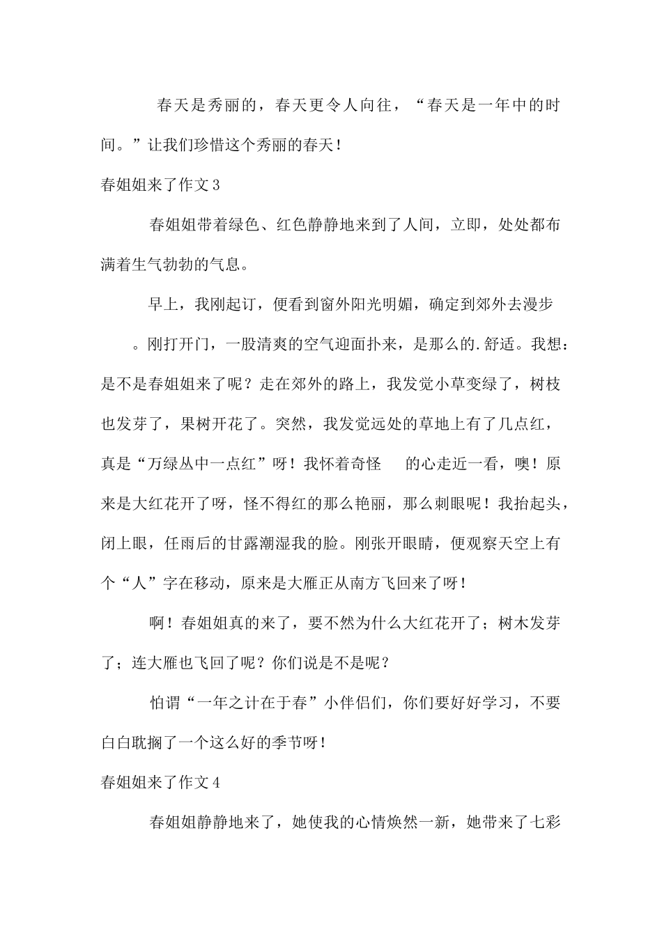 春姐姐来了作文8篇_第3页