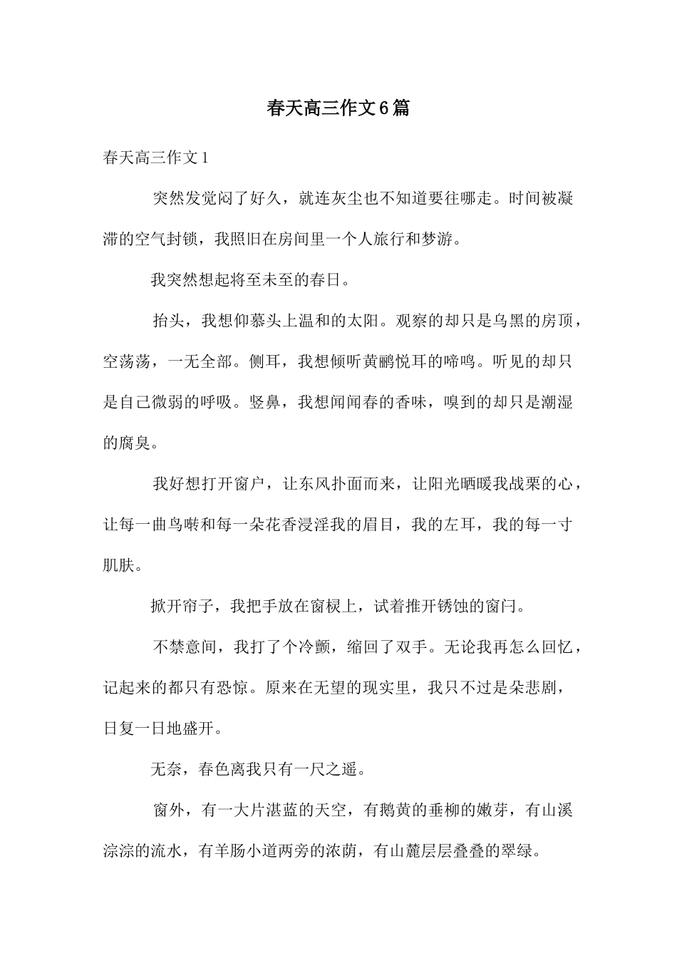 春天高三作文6篇_第1页
