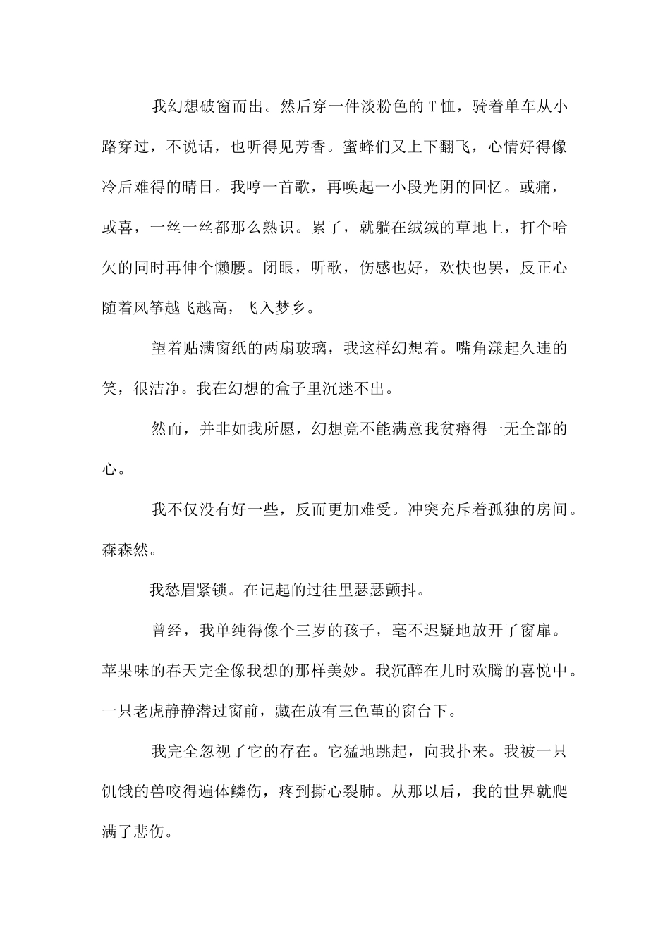 春天高三作文6篇_第2页