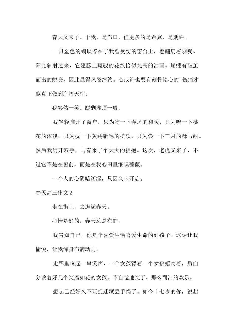 春天高三作文6篇_第3页