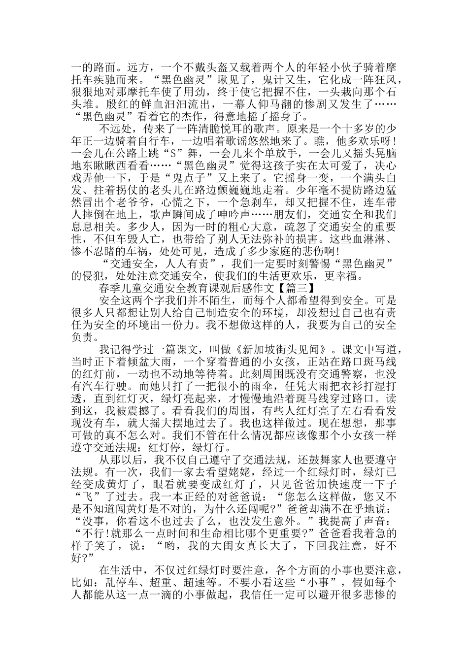 春季2024儿童交通安全教育课观后感_第2页