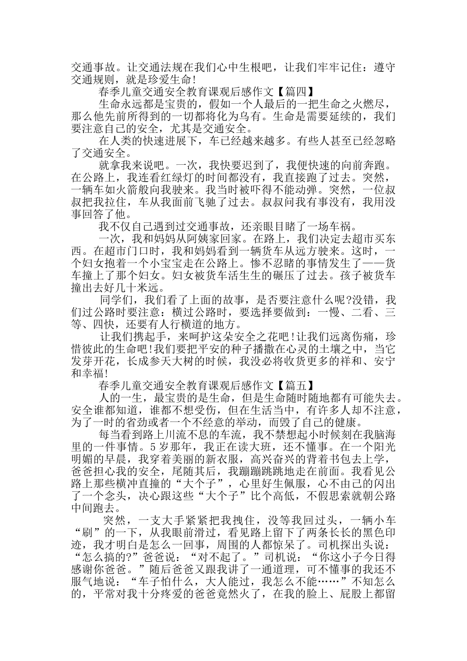 春季2024儿童交通安全教育课观后感_第3页