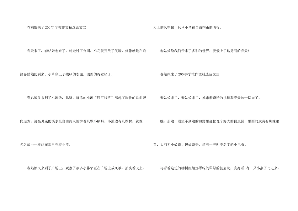 春姑娘来了200字小学10篇_第2页