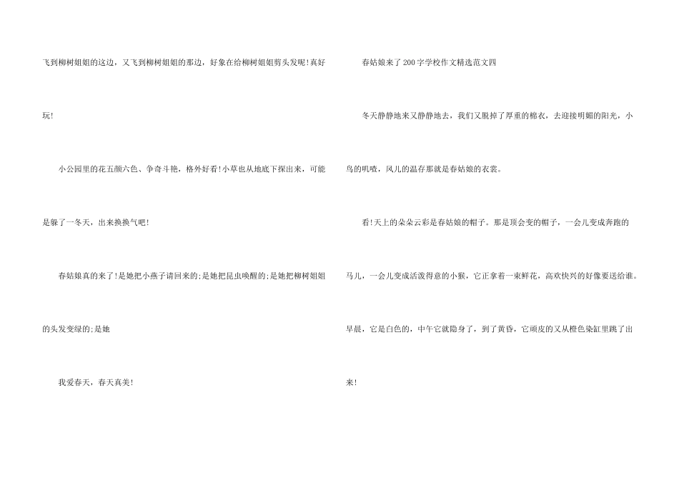 春姑娘来了200字小学10篇_第3页