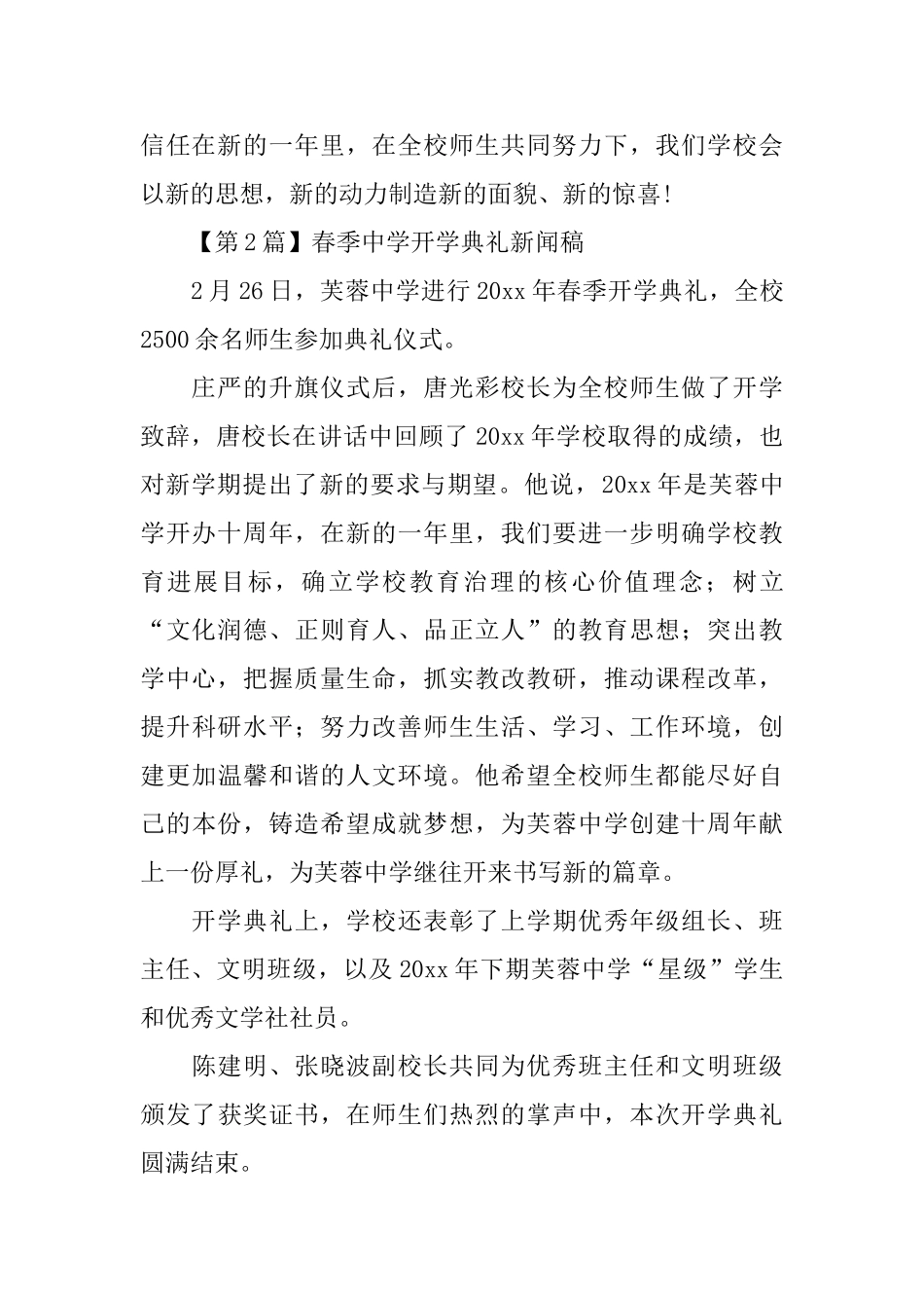 春季中学开学典礼新闻稿_第2页