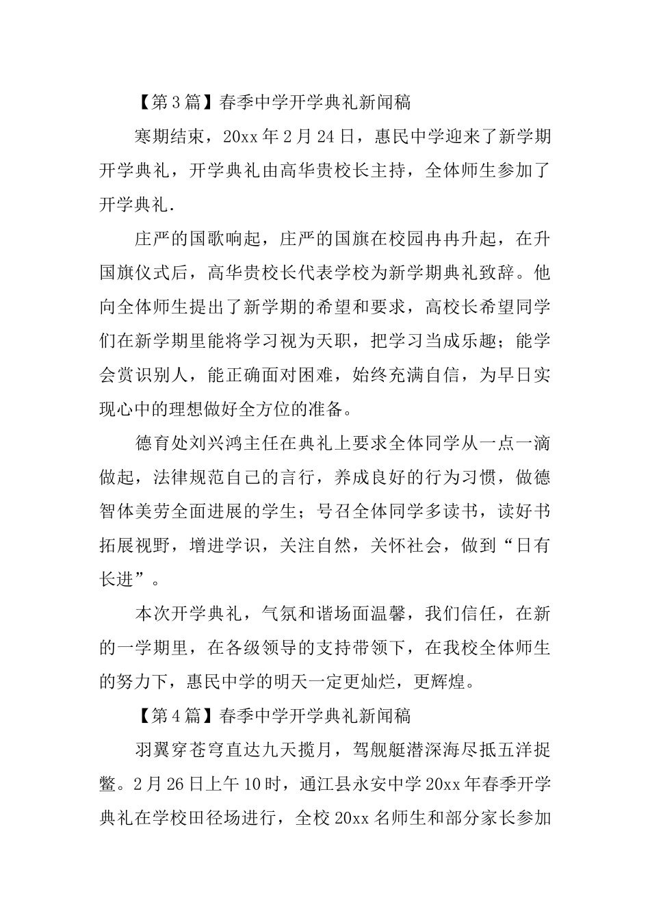 春季中学开学典礼新闻稿_第3页