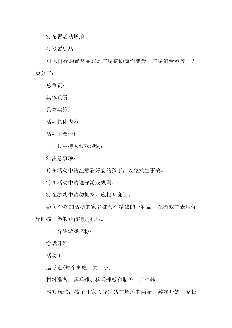 春季亲子活动方案_第2页