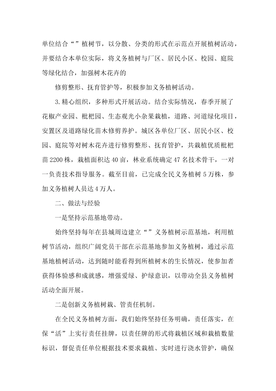 春季义务植树工作总结_第2页