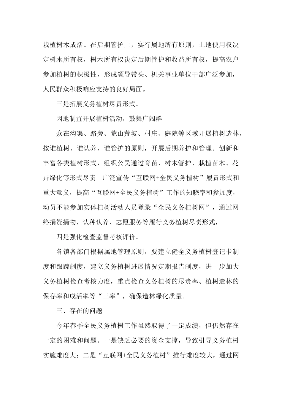 春季义务植树工作总结_第3页