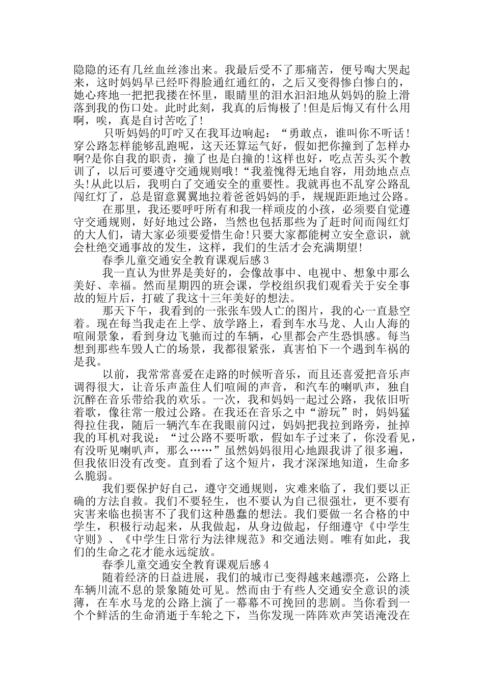 春季儿童交通安全教育课观后感2024_第2页