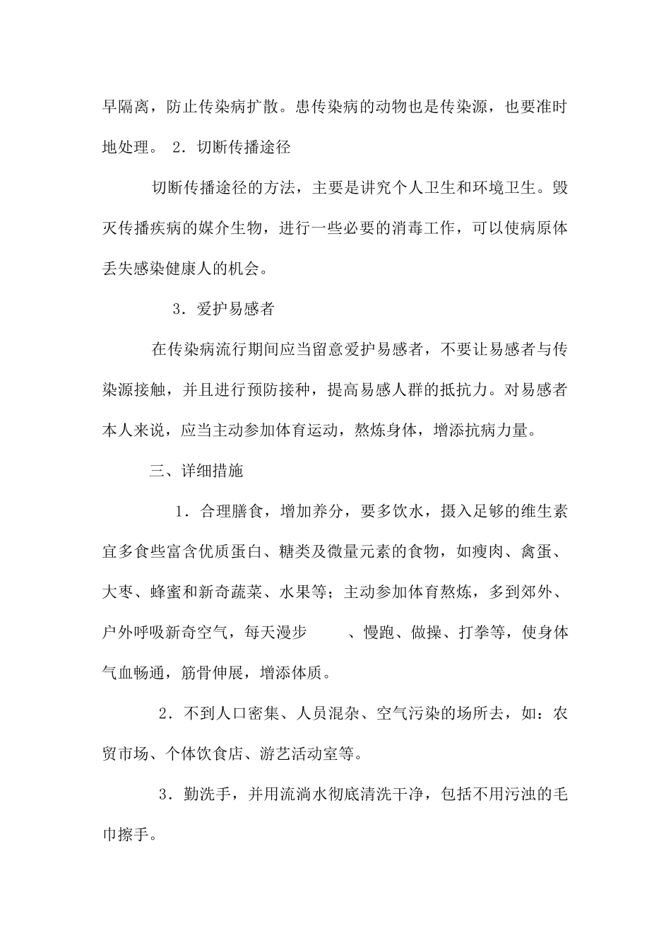 春季传染病预防讲稿_第2页