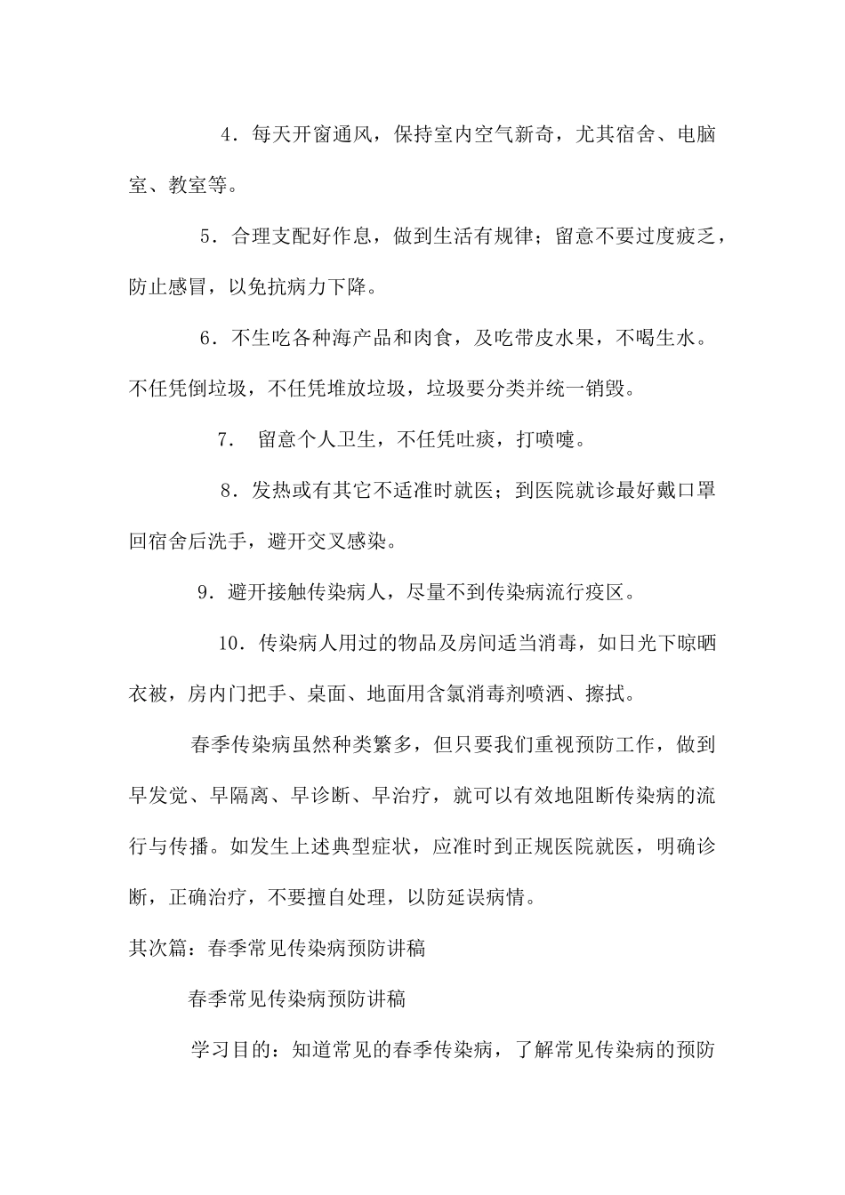 春季传染病预防讲稿_第3页