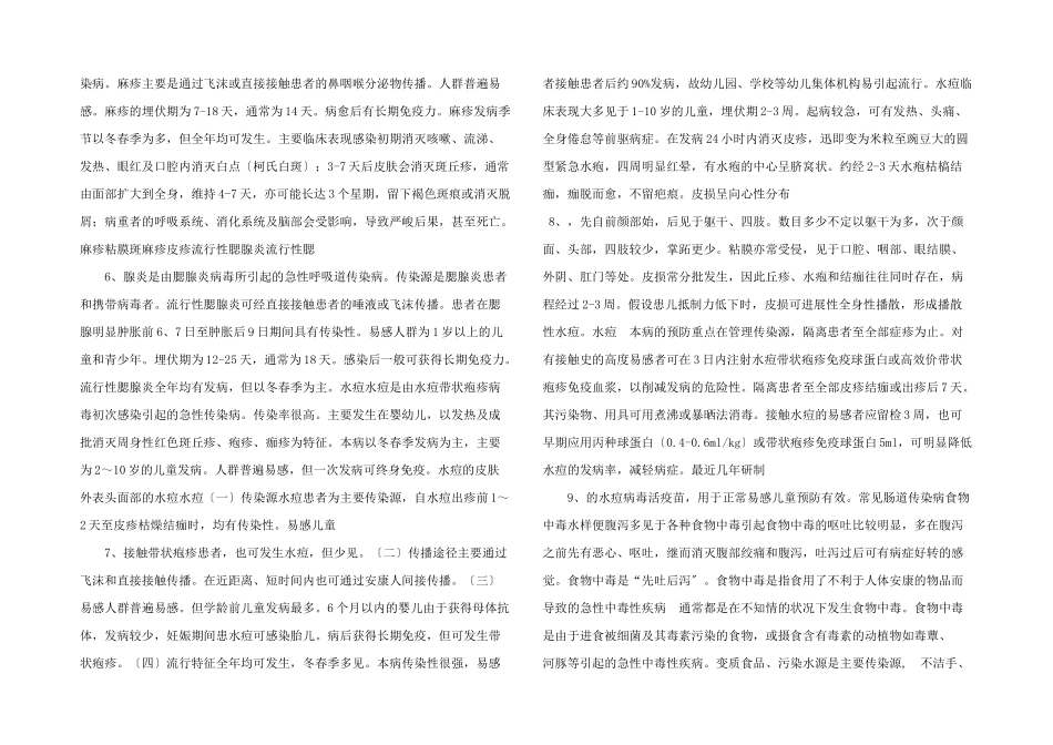 春季传染病预防知识培训.ppt_第2页