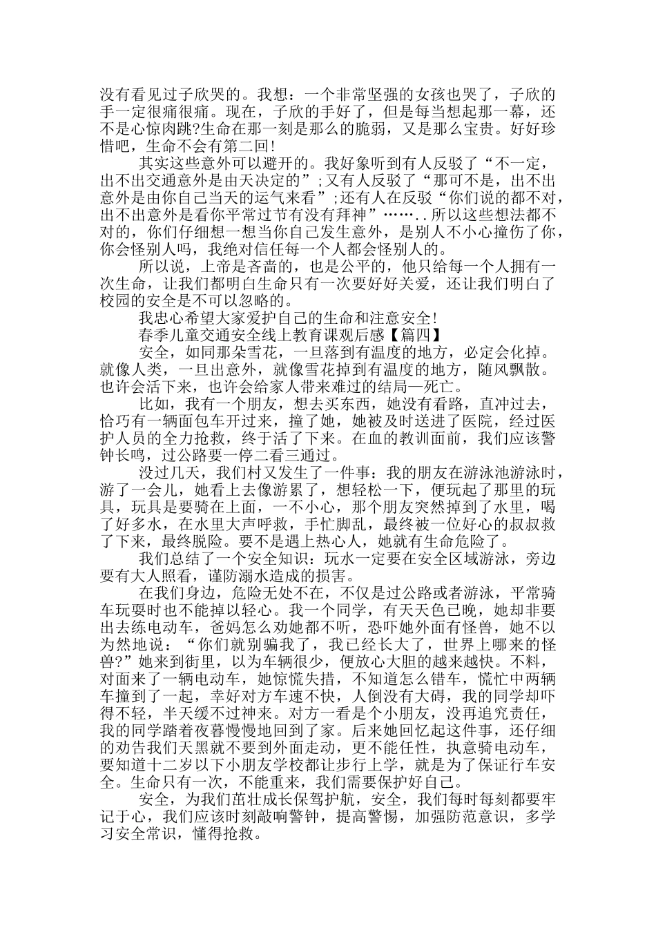 春季儿童交通安全线上教育课直播内容观后感5篇_第3页