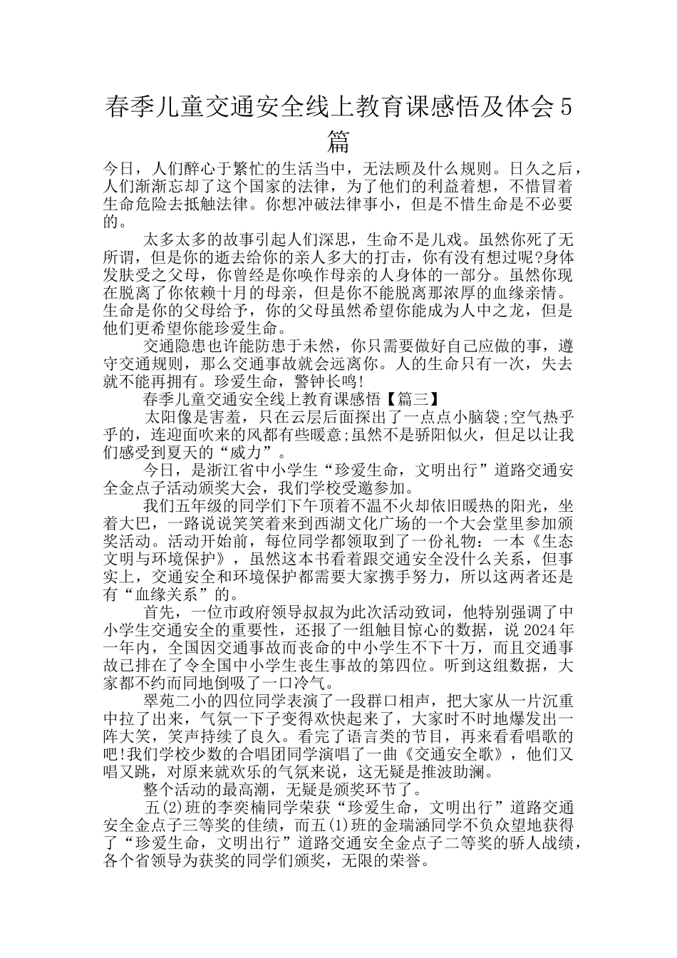 春季儿童交通安全线上教育课感悟及体会5篇_第1页