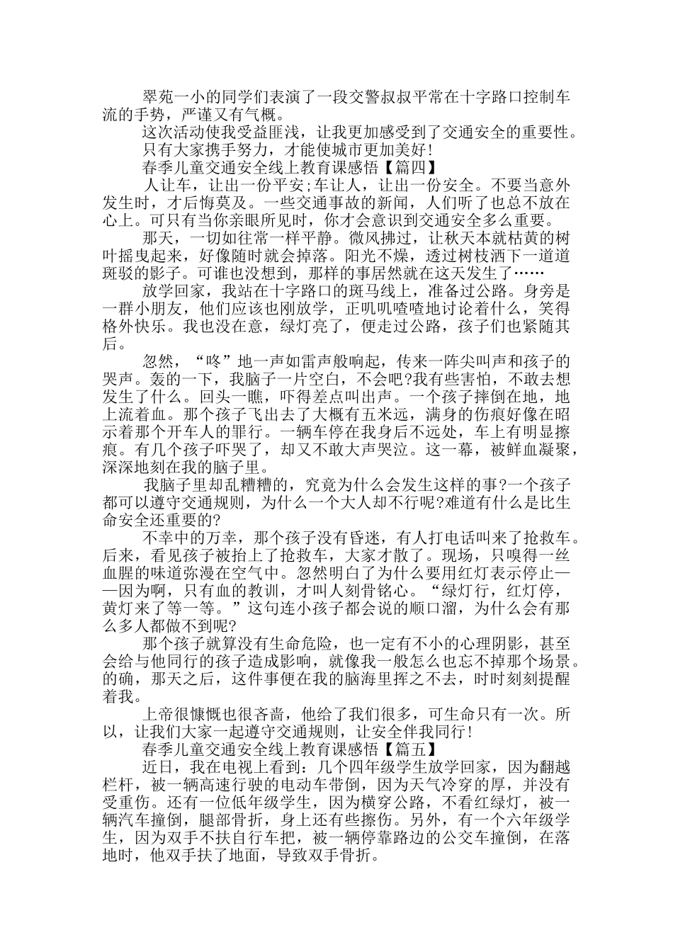 春季儿童交通安全线上教育课感悟及体会5篇_第2页