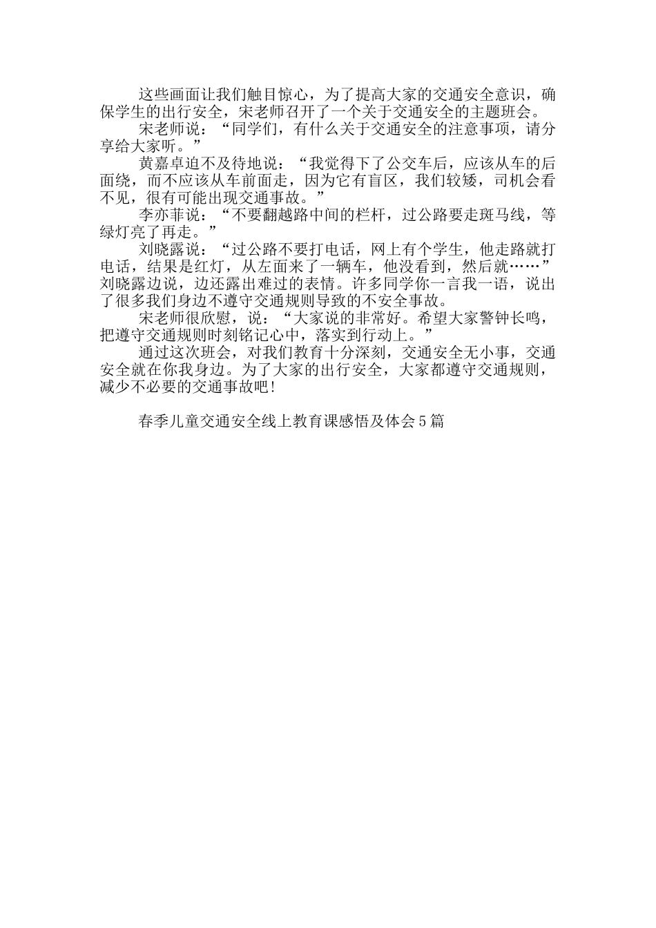 春季儿童交通安全线上教育课感悟及体会5篇_第3页