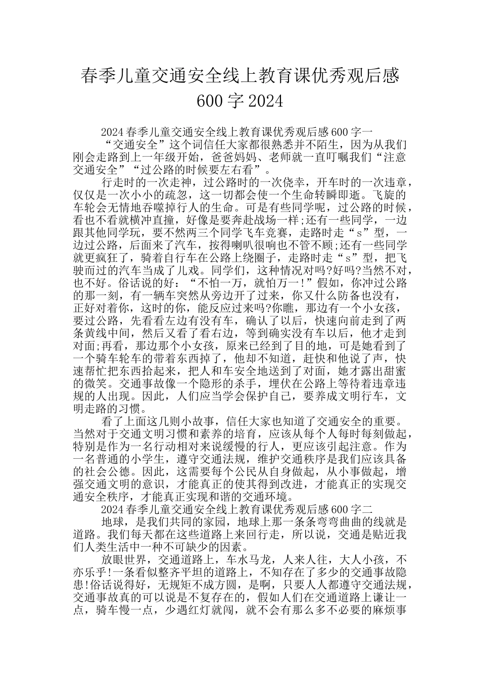 春季儿童交通安全线上教育课优秀观后感600字2024_第1页