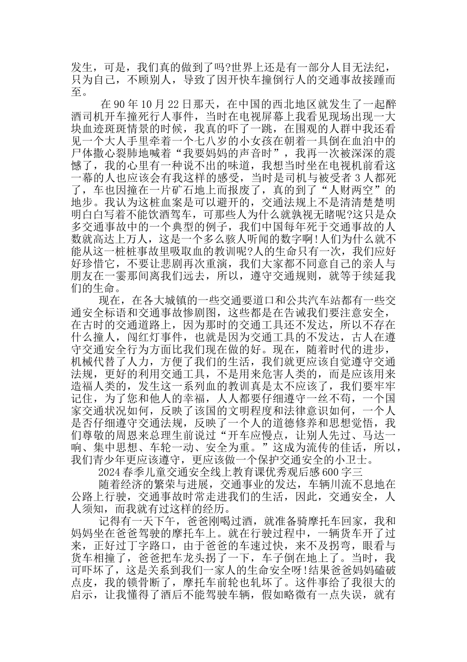 春季儿童交通安全线上教育课优秀观后感600字2024_第2页