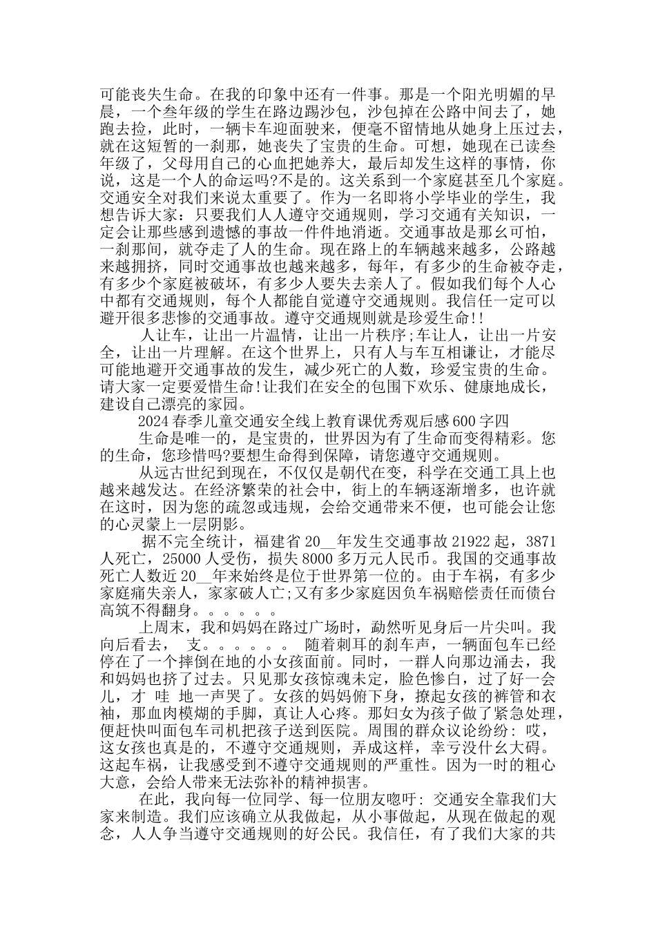 春季儿童交通安全线上教育课优秀观后感600字2024_第3页