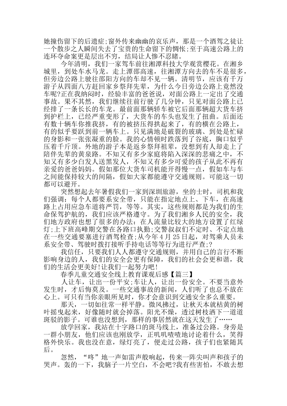 春季儿童交通安全线上教育课观后感作文2024年_第2页