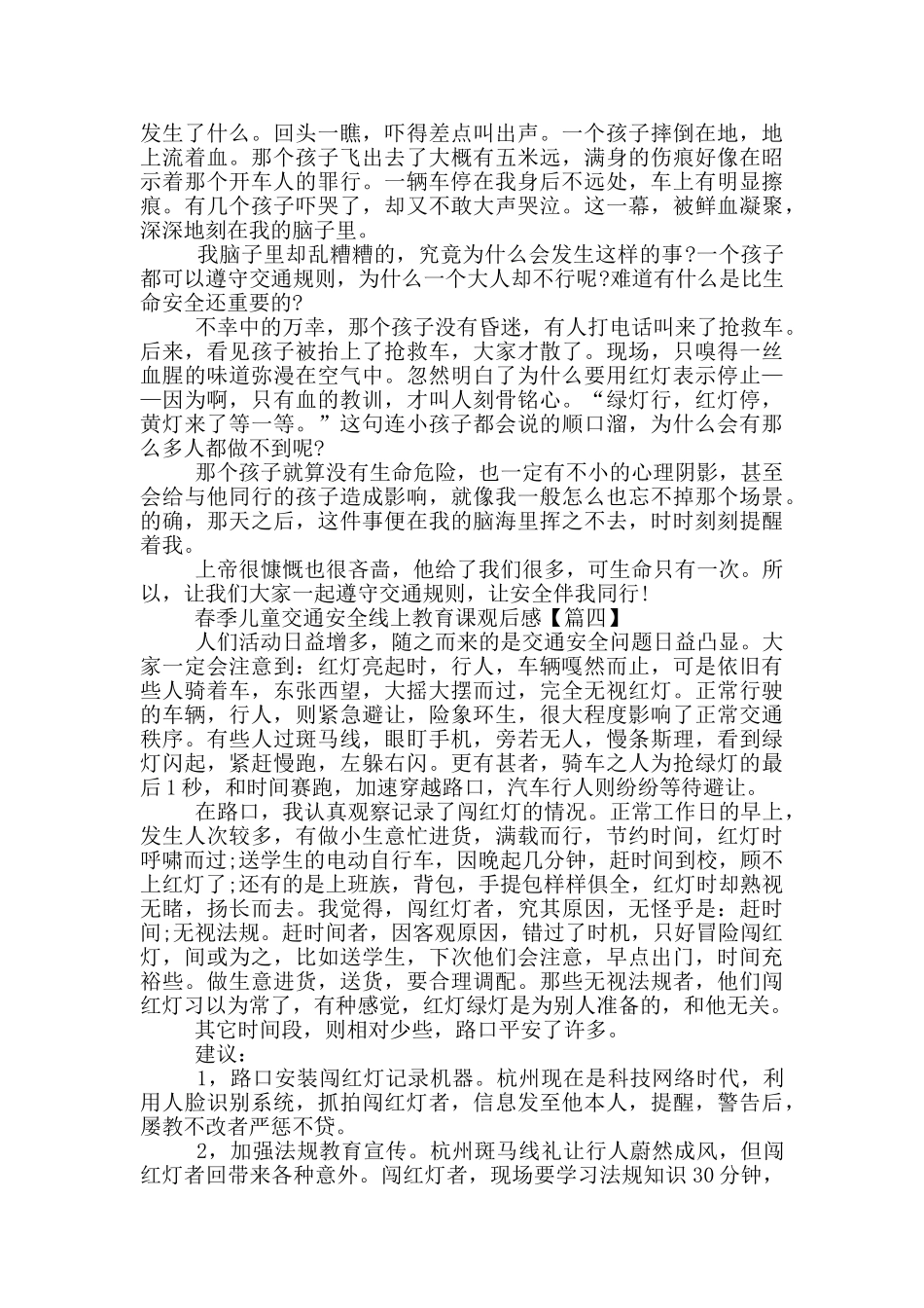 春季儿童交通安全线上教育课观后感作文2024年_第3页