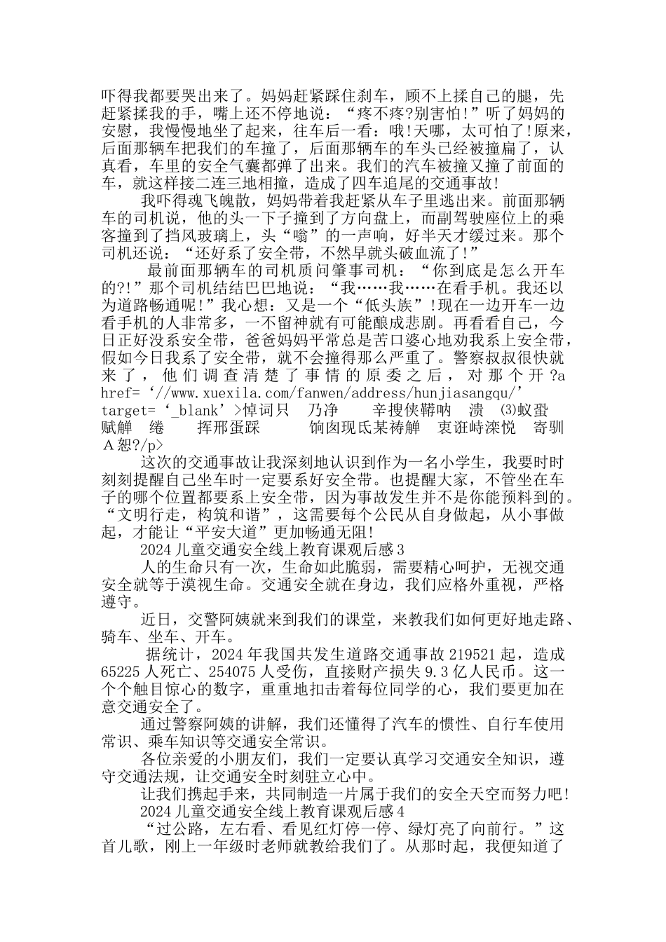 春季儿童交通安全线上教育课直播观后感_第2页