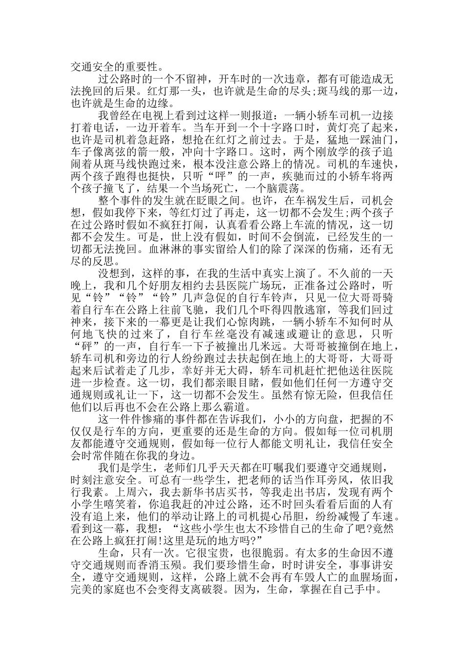 春季儿童交通安全线上教育课直播观后感_第3页