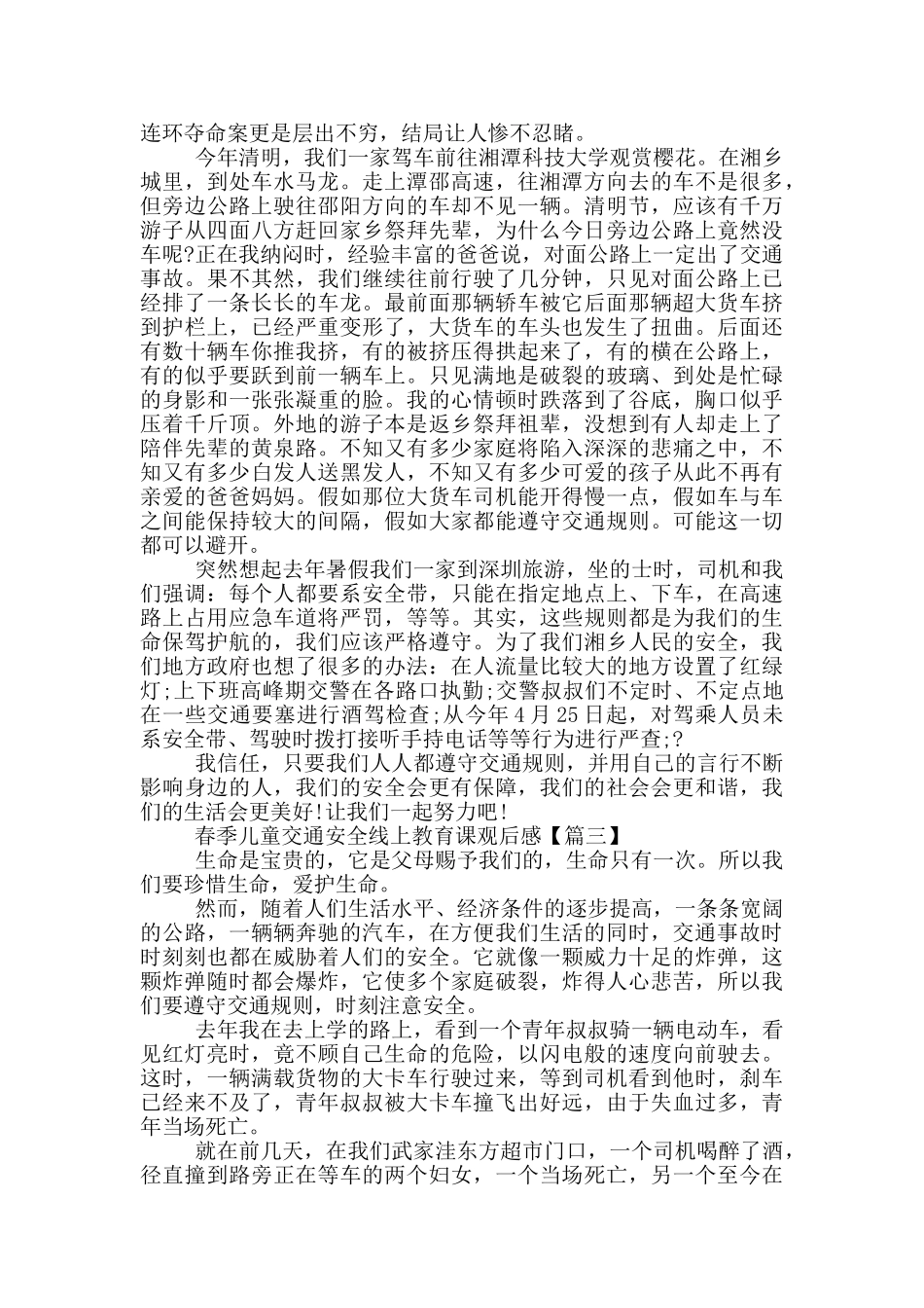 春季儿童交通安全线上教育课观后感及感受6篇_第2页